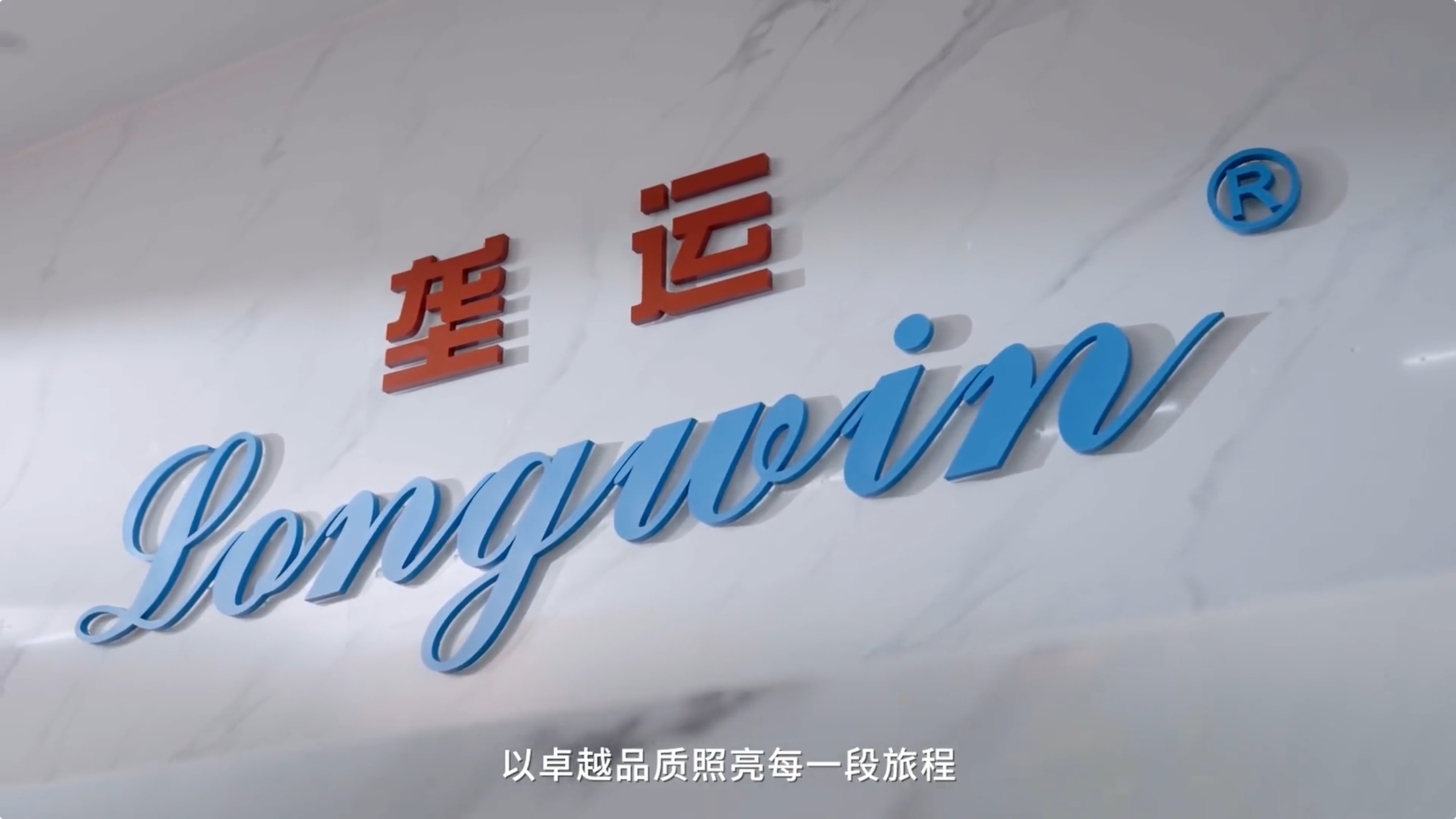 垄运照明有限公司