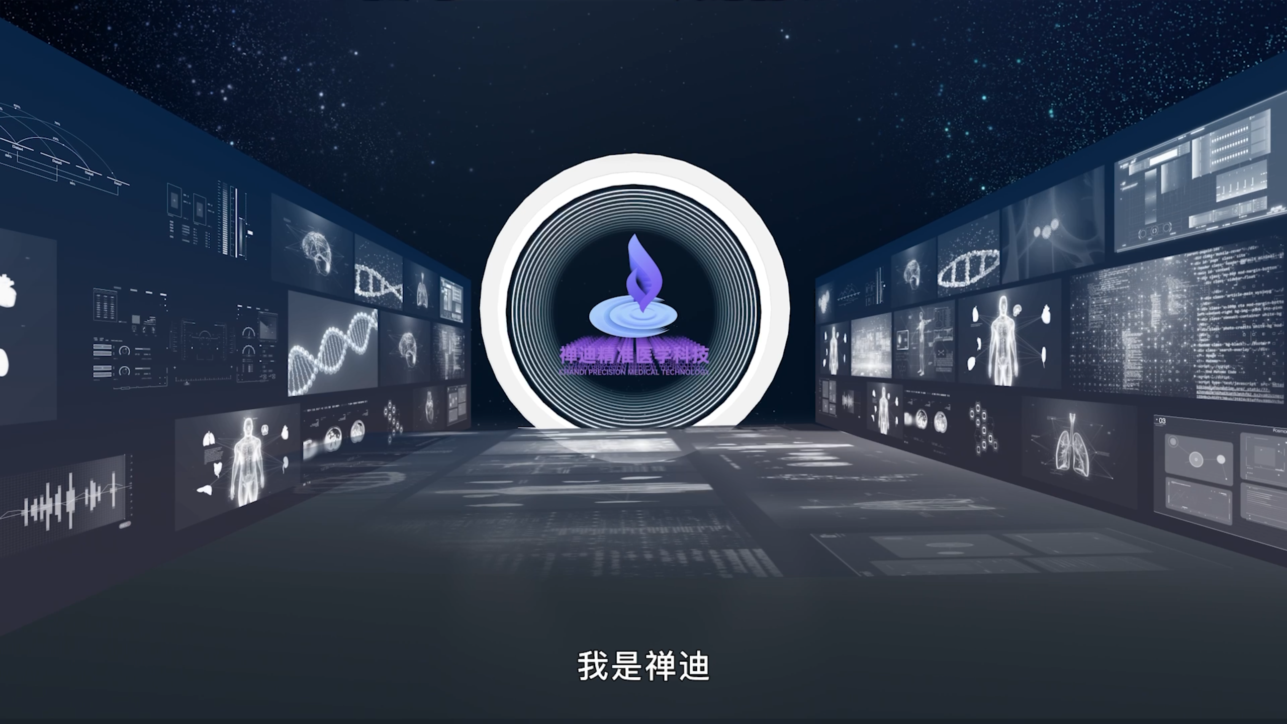 禅迪精准医学科技-未来健康守护者